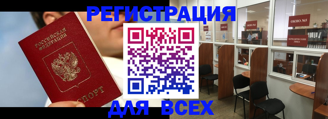 прописка штамп в Кызыле