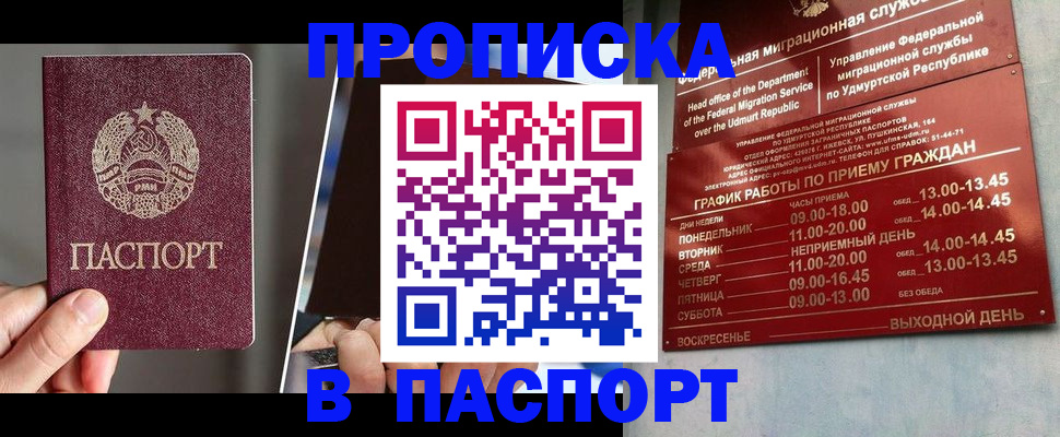 временная регистрация купить в Кызыле