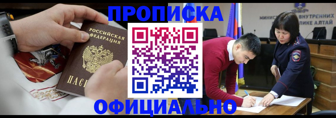 временная регистрация надежно в Кызыле