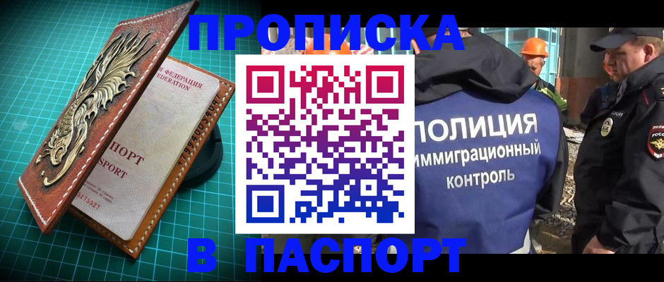 прописка в Кызыле
