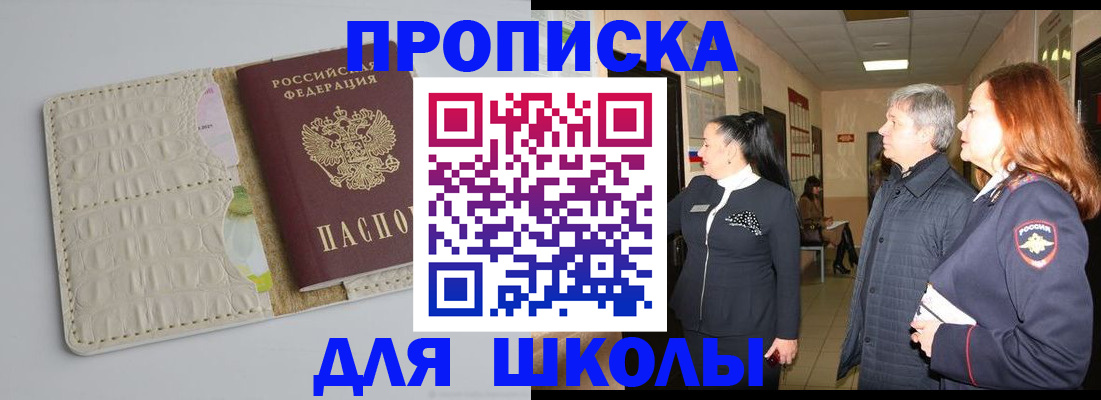 временная прописка в Кызыле