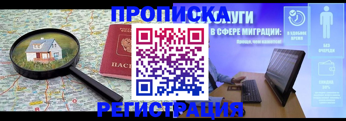 прописка от собственника в Кызыле