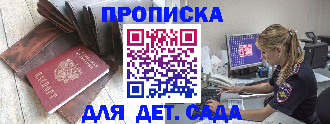 прописка 2025 в Кызыле